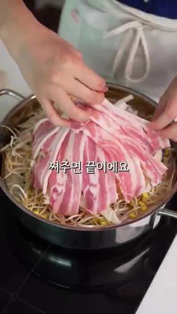 삼겹살 올리고 7분 찌기