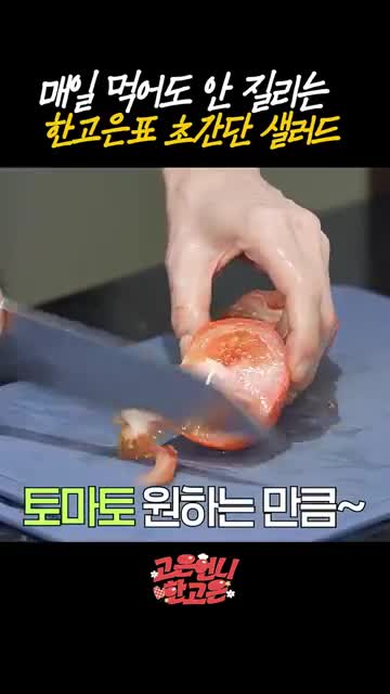 한고은표 매일 먹어도 안 질리는 샐러드 레시피: 당근·파프리카·토마토·오이와 홀그레인 머스터드 드레싱