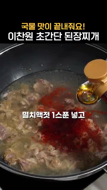 물·고춧가루·맛술·멸치액젓 넣고 끓이기