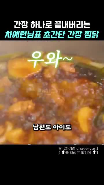 intro-초간단 간장찜닭 소개