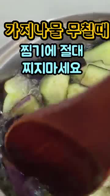 찜기에 바로 찌면 안 되는 이유