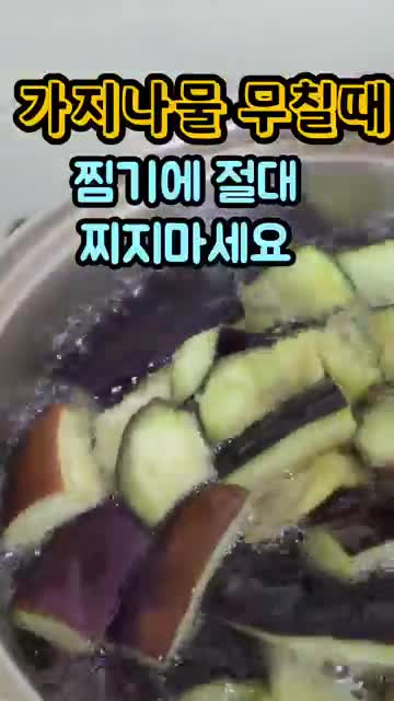 무칠 때 기억할 식감 포인트
