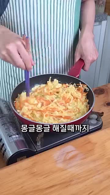 몽글하게 익혀 마무리하기