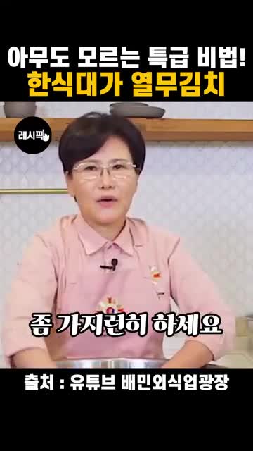 열무 손질과 소금물 절이기