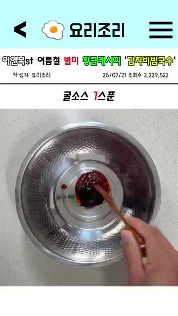 양념장 섞는 기본 비율