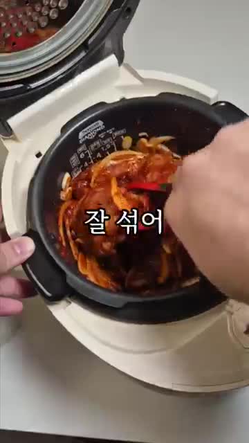 고추장 양념과 물 섞어 조리하기