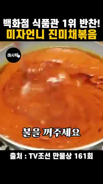 끓이는 타이밍과 진미채 손질