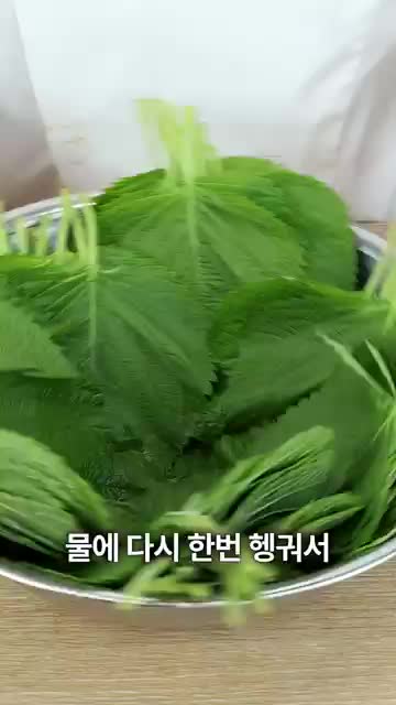 깻잎 손질과 물기 제거