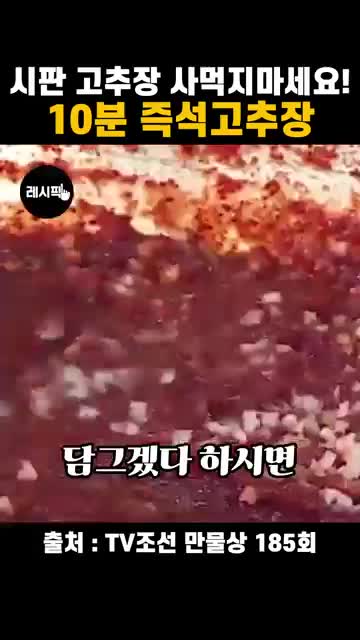 고추장 농도와 간 맞추는 법