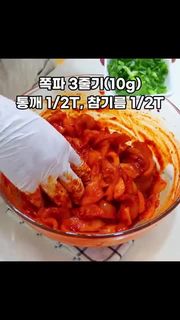 쪽파·참기름·통깨로 마무리