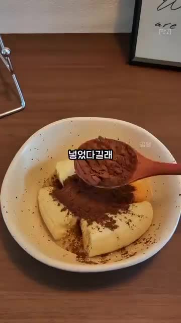 혼합 과정 바나나·계란·가루 결합 방법