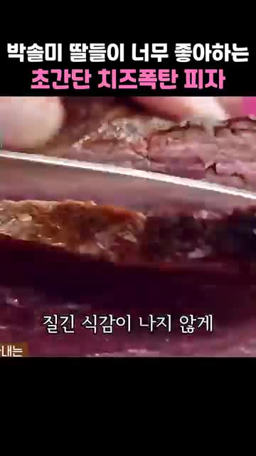 실전 팁과 주의사항(도우 두께·고기 슬라이스·누수 방지)