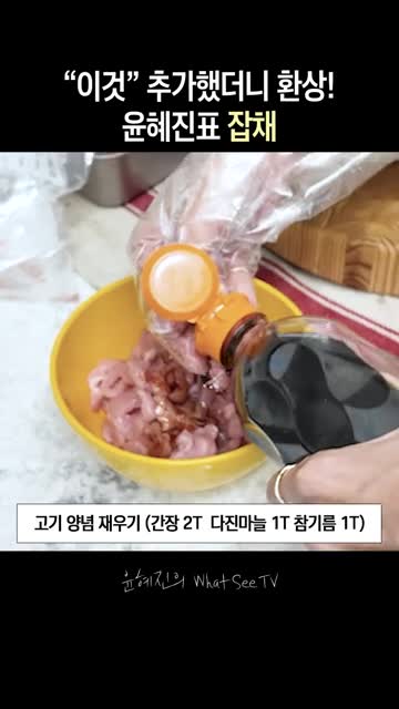 잡채 양념하기