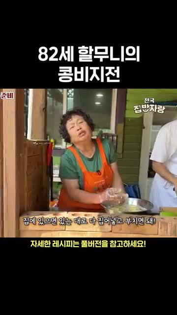 콩비지전 레시피: 밀가루·계란·깻잎으로 부치는 집밥 전
