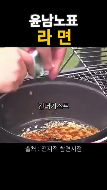 윤남노표 라면 레시피: 마늘 기름과 건무로 맛 올리는 집 라면