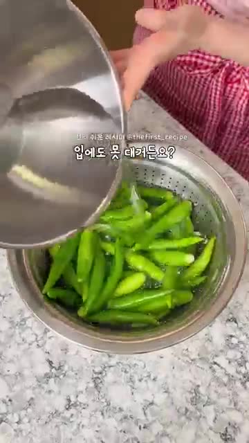 청양고추무침 한눈에 보기