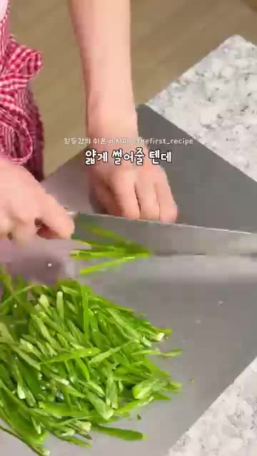 씨 제거부터 채 썰기까지 손질법