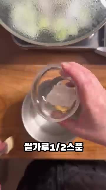 된장과 쌀가루 미리 풀기(물 100ml에 된장 2스푼·쌀가루 1/2스푼)