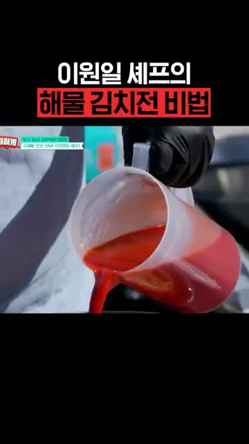 반죽 조리 흐름 — 김치·감자·간 맞추기