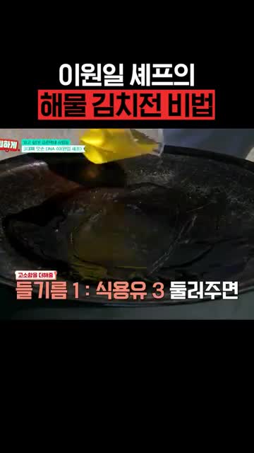 굽기 방법과 들기름 섞어 사용하기