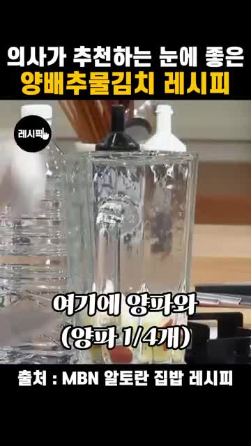 사과·양파·청양고추로 국물 만들기