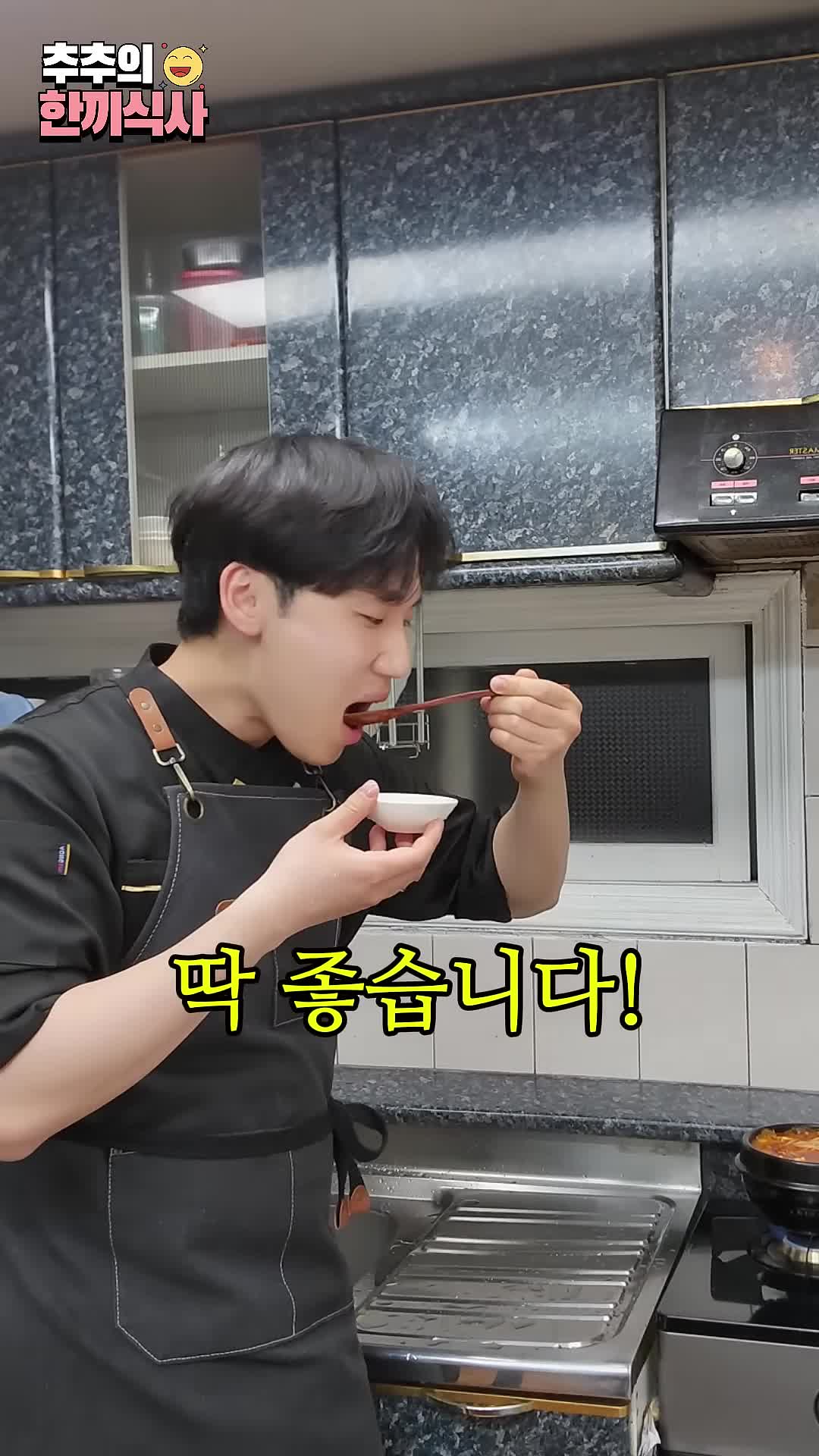 찌개 끓이기와 완성 단계