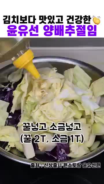 기본 절임 순서 소금→꿀→섞기→숙성