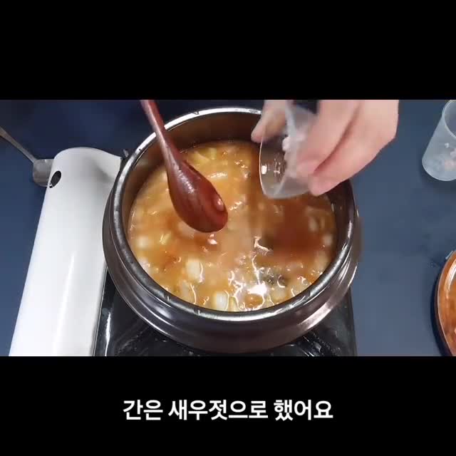 간 맞추기와 매운맛 선택 — 새우젓 먼저 필요시 국간장·고추루 추가