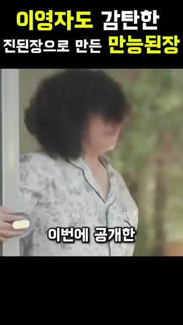 intro-이영자 만능된장 레시피 소개