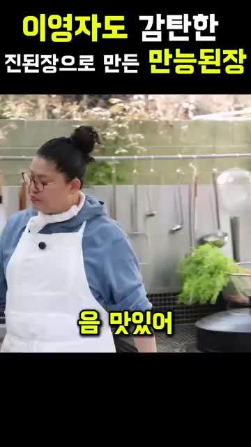 집밥에서의 된장 요리의 중요성