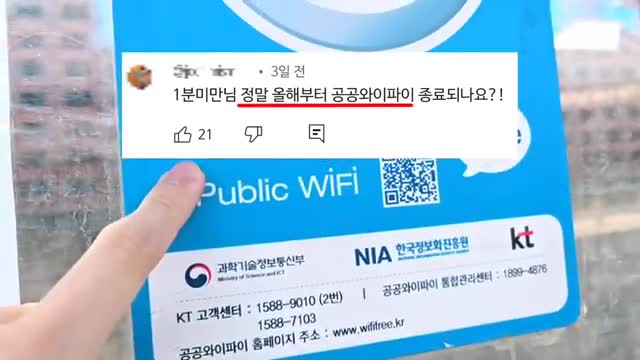 공공 와이파이 종료 소식과 사실 확인 - 원인과 대안