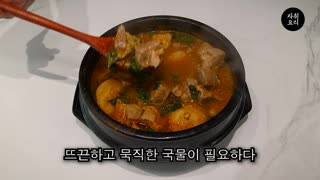 국물 맛의 비결, 재료 준비