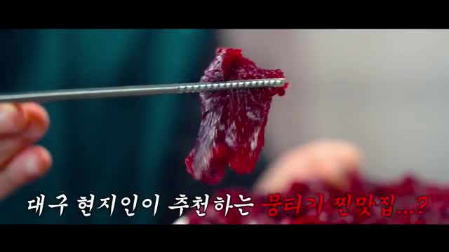 대구 최고의 생고기 맛집 추천 - 한우 생고기와 오드레기